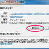 Windows … TeamViewer ダウンロード & インストール。