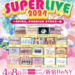 2024.4.8 Reny SUPER LIVE シブサン