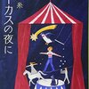 冬の読書感想文におすすめ、登場人物の変化を見つめたい小説　2022