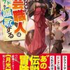 【ラノベレビュー】工芸職人はセカンドライフを謳歌する 3【鈴木竜一 】