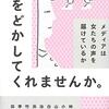 『足をどかしてくれませんか。 メディアは女たちの声を届けているか』　林 香里　編