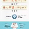 老化を遅らせる「プチ減食のすすめ」医学博士、久保明さん推奨