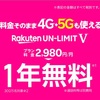 楽天モバイル   黒字で携帯！📲