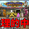 【ドラクエ10】つみこ、モンスターバトルロード協力バトル開催日9月18日（水）と見事的中！