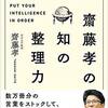 【「知性」を身につけ、大きな器の人財になろう！】