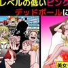 【デリヘル】日本一レベルが低いピンク店デッドボールのヤバすぎる体験談を漫画にしてみた【最も底辺なお店】