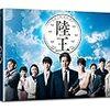 陸王 -ディレクターズカット版- Blu-ray/DVD-BOX どこで買うのが安いか？