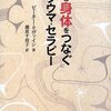 日本語で読めるSomatic Experiencingの本2冊