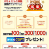 【１１/３０】エリエール　キレキラ！ちょこっと掃除キャンペーン第１弾【 オープン＊写真投稿当選率アップ / X 】