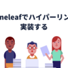 Thymeleafでハイパーリンクを実装する