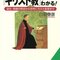 おすすめ書籍　この一冊で「キリスト教」がわかる！ （Kindle Unlimitedより）