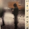 もし、書くことに悩む人がいたら、あるいは写真家ソール・ライター展が効くかもしれない