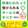 渡部 伸 著『障害がある子が将来にわたって受けられるサービスのすべて 』（4/18発売）