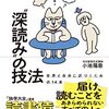 小池陽慈（2021）『"深読み"の技法 世界と自分に近づくための14章』