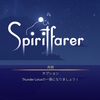 ［Spiritfarer：04］すべての出会いと旅立ちに感謝