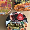 サッポロ一番 菰田欣也シェフ監修 四川汁なし担担麺