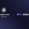 Crypto.comがzkSyncの戦略的資金調達パートナーとして参加