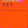 「途中で止める」勇気