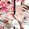 『デッドマウント・デスプレイ』どこで読める？成田良悟の最新漫画ネタバレと感想まとめ。