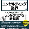 コンサル業界への恨みと憧れと