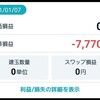 【FX】３日目：79万4630円 (▲7770円)