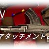 【CoD Vanguard（CoDV）】「BREN」使ってみた！おすすめアタッチメントも紹介！