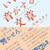 いい音がする文章 あなたの感性が爆発する書き方