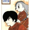 手塚治虫の恐怖SF短編を読む│『7日の恐怖』が問いかける人間の存在