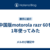 中国版motorola razr 60を1年使ってみた