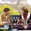 映画 ドラマ/伝記『ロスト・キング ～500年越しの運命～』「2012年、500年以上にわたり行方不明だったリチャード三世の遺骨が、英国レスターのとある駐車場から発掘された。奇跡の実話！」