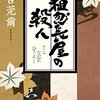 ２月２２日　立川談四楼「オールナイトで談四楼７」行ってきました。これがほんとの深夜寄席！