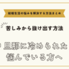 妊娠中 旦那に冷められたことに悩んでいる方へ【悩みを解決する方法まとめ】