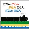 1歳2ヶ月、増えてきた好きな本。娘の集中力を高める本。