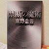 『禁断の魔術』の感想を好き勝手に語る【東野圭吾】