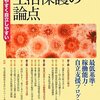 生活保護制度見直し始まる