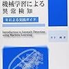 機械学習による異常検知① ー正規分布に従うデータからの異常検知