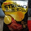 湖池屋　「STRONG黒胡椒レモンチキン」、レビュー!!