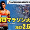 【マラソン】週末の「別府大分毎日マラソン大会」の観戦が楽しみ！【＃649点目】