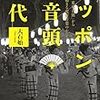 【雑記】ニッポン大電波ソング時代：「オバQ音頭」から始まるキャラクター音楽のかたち