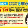 ＮＨＫ党の公約　参院選２０２２（４～６）ご紹介