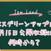 ミセス10周年Jam Landとは何？6月15日公開収録は何時から？
