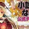 【感想】Garden of Clockwork　(~106話)「深淵を覗く。物語は加速度的に、深く」