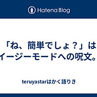 モード 意味 イージー 人生をイージーモードにする方法【ハードモードの解釈で答えが決まる】