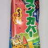 【似非グルメの甘味礼讃１２７２品目】ロッテの『BIGスイカバー』を食べてみた！