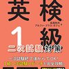 英検２次試験