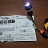 豆電球交換用LED、1.5V用でeneloop二本OK