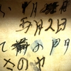 狭山の黒い闇に触れる  1102