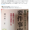   高校２年生で行政書士試験に合格された方が 「ゼロからマスターする要件事実」を絶賛してくれています(__)