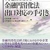 中小企業支援系書籍