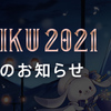 SNOW MIKU 2021 が、新型コロナウイルスの影響により開催延期決定。オンライン企画は開催予定：雪ミク雪像のオンライン配信、音楽ライブ「Sound of Luce」オンライン配信